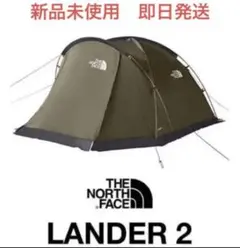 新品未使用★ランダー2 NV22206 NT 2人用テント