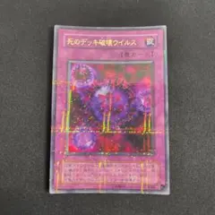 死のデッキ破壊ウイルス　パラレル