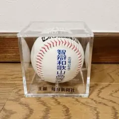 第92回選抜高校野球大会 出場記念ボール 智辯和歌山 智弁和歌山 甲子園