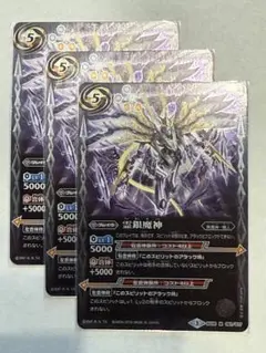 バトルスピリッツ　十二神皇編　霊銀魔神　Mレア　３枚セット