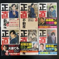 ［美品］正直不動産 1〜6巻セット