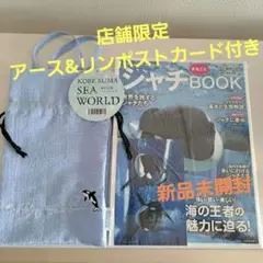 シャチまるごとBOOK名古屋港水族館アース&リンポストカード須磨シーワールド巾着