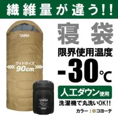 新品 FieldSAHARA Zenith 寝袋-30℃ 人工ダウン アウトドア
