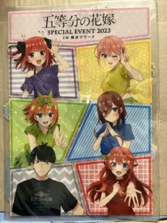 五等分の花嫁　スペシャルイベント　2023 A4クリアファイル
