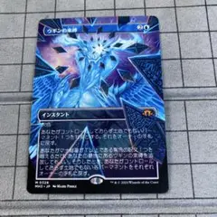 m9717 MH3 328 ウギンの束縛/Ugin's Binding