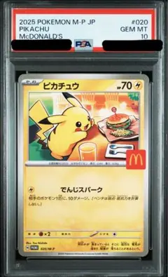【PSA10】 マクドナルド　ピカチュウ プロモ