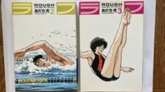 あだち充 ラフ 2 & 3 セット