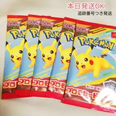マクドナルドハッピーセット　ポケモンカード５袋セット新品未開封