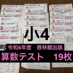 令和6年度　啓林館出版　小4算数テスト　19枚