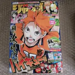 東京都立呪術高等専門学校 ジャンプGIGA2017 【付録完備】 ジャンプGIGA2017 Vol.1〜4 『東京都立呪術高等専門学校』掲載号