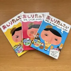 おしりたんていシリーズ 第1.2.3冊セット