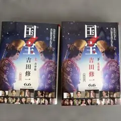 国宝 上 下