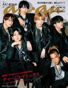 anan(アンアン) 2022年10月19日号
