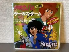 ■【中古/Vinyl】サーカス・ゲーム シュガー レコード
