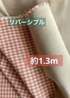 コットンリバーシブル生地　オレンジギンガムチェック