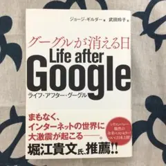 グーグルが消える日
