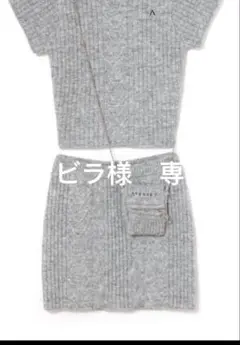 ナビラ様　専用