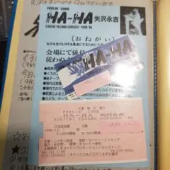 矢沢永吉　後楽園スタヂアムチケット半券2枚 矢沢永吉後楽園スタヂアムチケット半券2枚