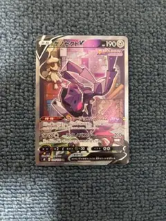 ゲノセクトV SR S8 フュージョンアーツ 109/100
