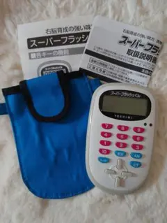 スーパー　フラッシュくん　携帯型暗算練習機