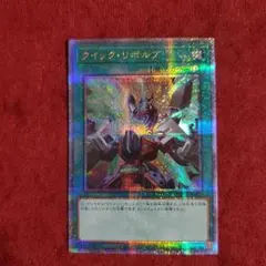 クイック・リボルブ　25th