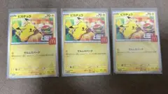 ポケモンカード　ピカチュウ　プロモカード　マクドナルド　ハッピーセット