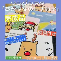 動くソングシアター赤鼻のトナカイ☆保育教材☆クリスマス☆ カードシアター