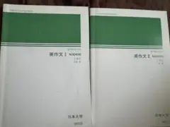 英作文 I N30400 & II N30500 セット