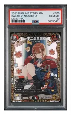 バラドヴィナシューラ 金 PSA10 【ワンオーナー】