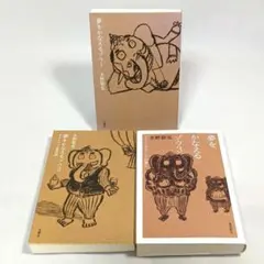 夢をかなえるゾウ １ ・ ２ ・ ３巻 文庫版 ３冊セット 水野敬也
