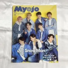 Myojo 2022年 11月号 SnowMan 表紙