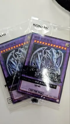 セブンイレブン限定 遊戯王カード ハイチュウ 青眼の究極竜 2枚
