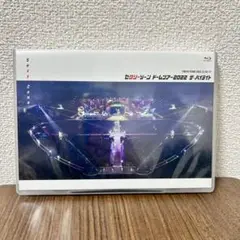 Sexy Zone ドームツアー2022 ザ・ハイライト 通常盤 Blu-ray