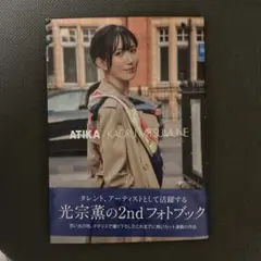 光宗薫　サインチェキ m86957086185_1.jpg?1733739920