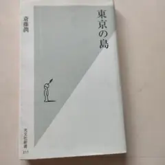 東京の島