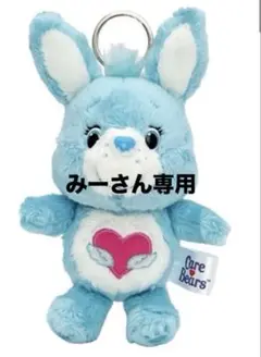 ケアベア ぬいぐるみマスコット