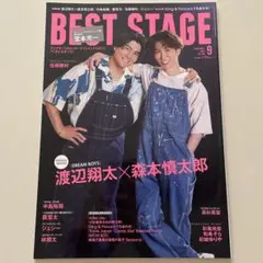 BESTSTAGE 2023年9月号 抜けなし 1冊