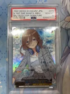 したいこと　中野三玖　ssp psa10