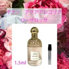 1.5mlゲラン アクアアレゴリア ローザロッサ