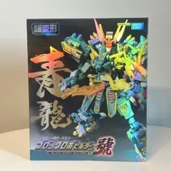超変形　ブロックロボビルダー號　青龍