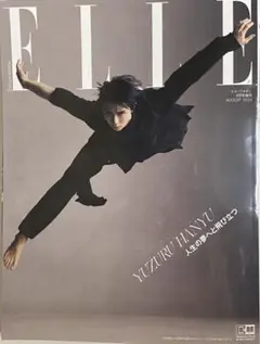 エル・ジャポン 8月号 羽生結弦特別版[A]Butterfly ver.