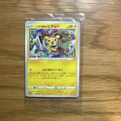 未開封 いたずら好きのピチュー