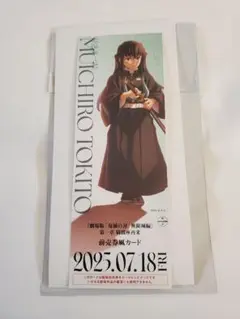 鬼滅の刃 無限城編 ランダムチケット風カード 時透無一郎