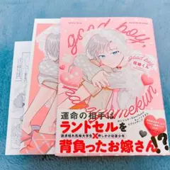 good boy,花嫁くん