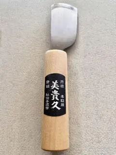 美貴久 革包丁 皮断　皮立　青紙スーパー鋼　レザークラフト用