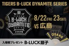 阪神タイガース TIGERS B-LUCK DYNAMITE SERIES 扇子