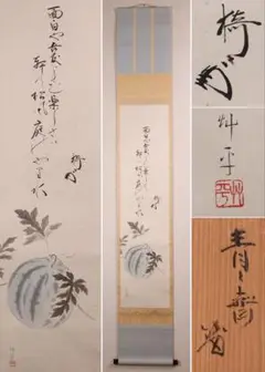 藪内流11世竹窓紹智自筆画賛『羽箒図』掛軸 藪内流11世竹窓紹智自筆画賛『羽箒図』掛軸 - メルカリ