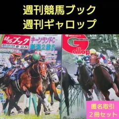 週刊競馬ブック　週刊ギャロップ　8/24 キーンランドC