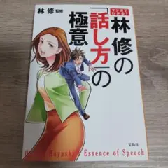 「伝える言葉」ではなく、「伝わる言葉」が重要。更には権威トレンド等、自己投資な本
