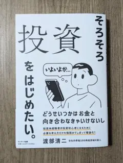 そろそろ投資をはじめたい。